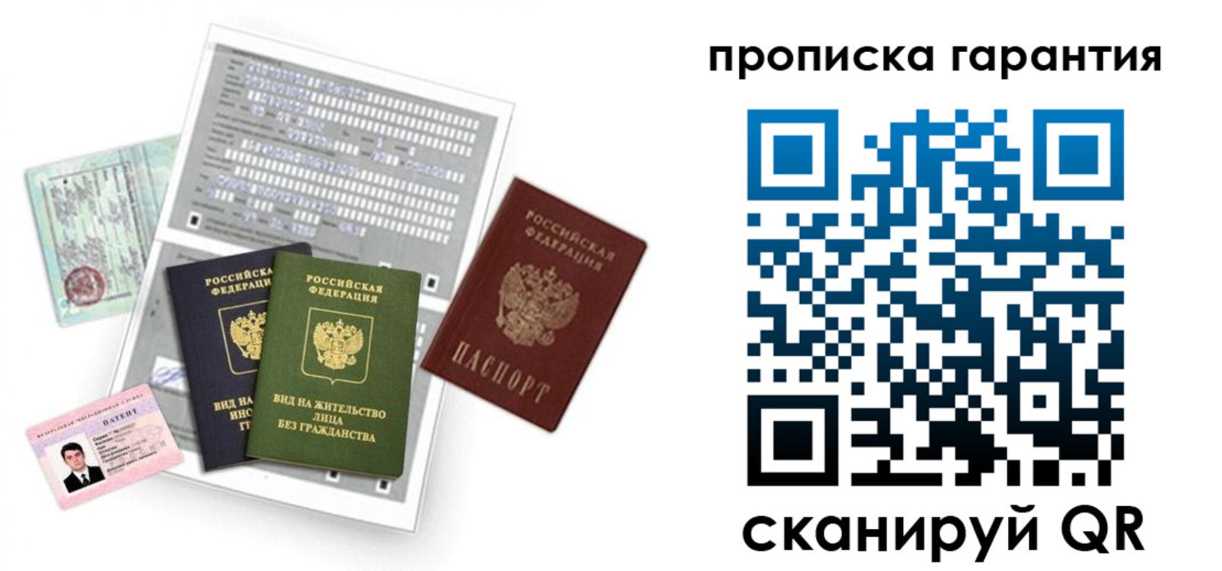 прописка 2025 в Павлово