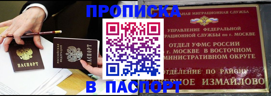 прописка 2025 в Павлово