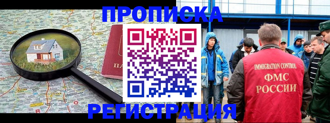 прописка в квартире в Павлово