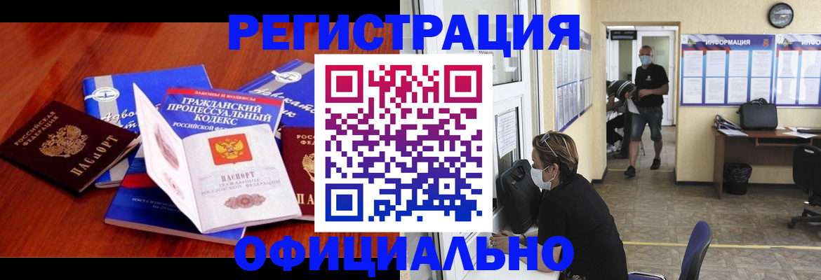 прописка штамп в Павлово